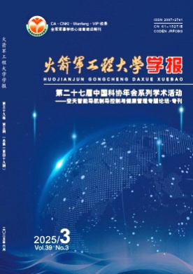 火箭军工程大学学报杂志